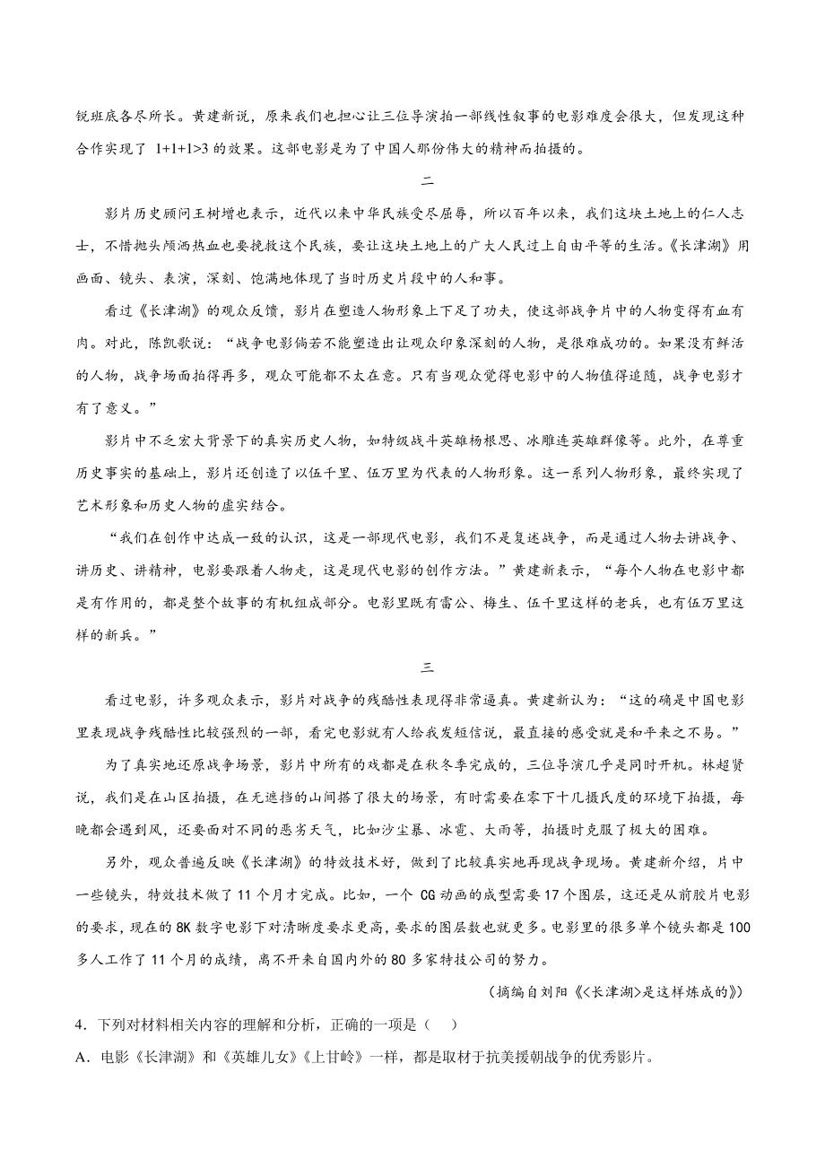 内蒙古自治区赤峰市二校联考2021-2022学年高二4月月考语文试题（含答案）_第3页