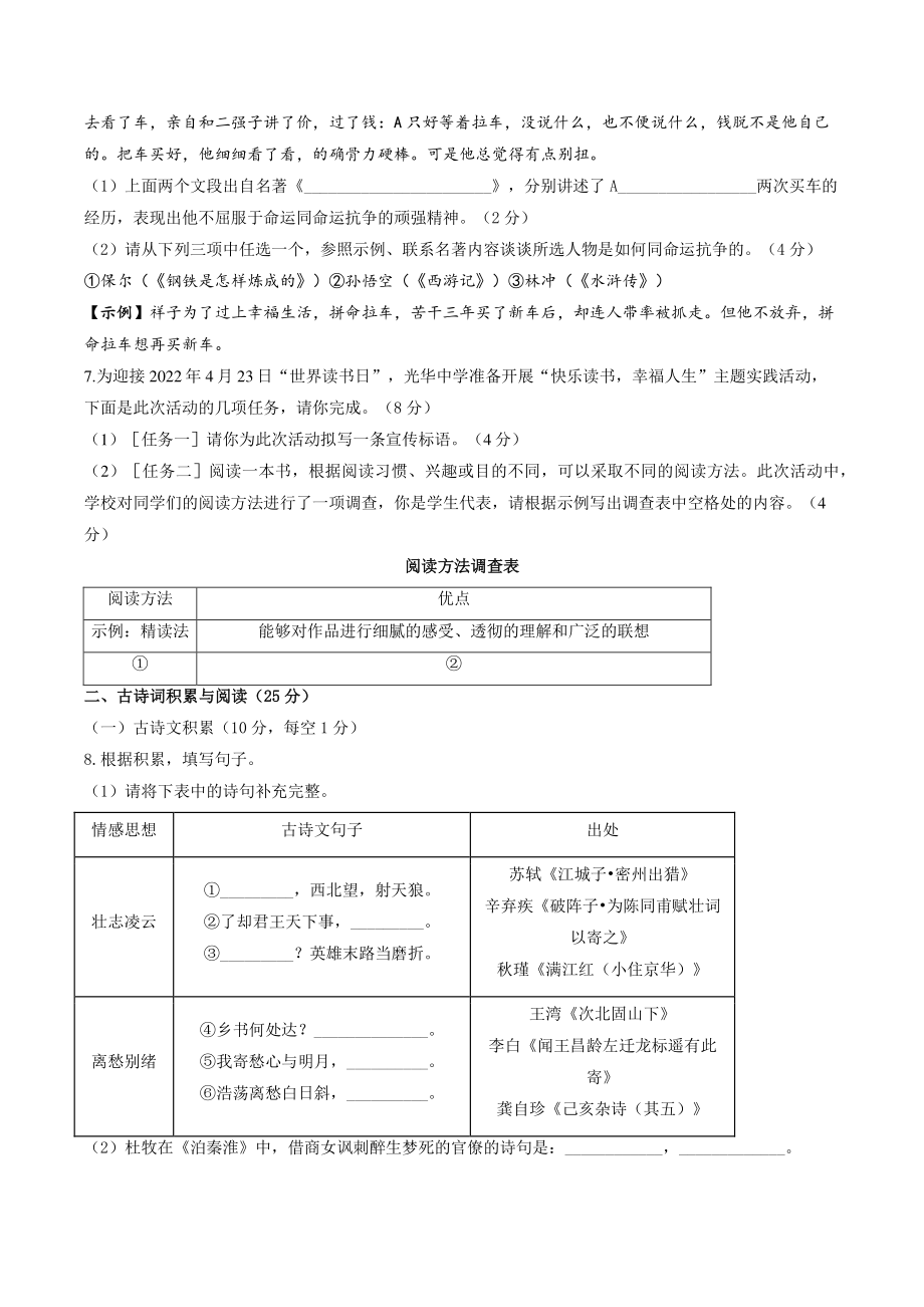 2022年重庆市中考第二次模拟语文试卷（含答案）_第2页