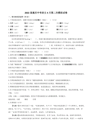 2022年重庆市中考第二次模拟语文试卷（含答案）