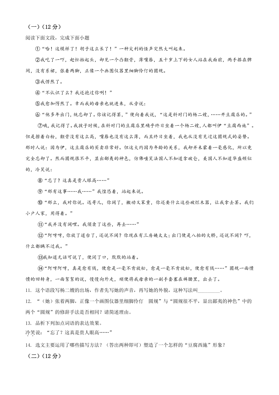 2022年山东省菏泽市曹县中考一模语文试题（含答案解析）_第3页