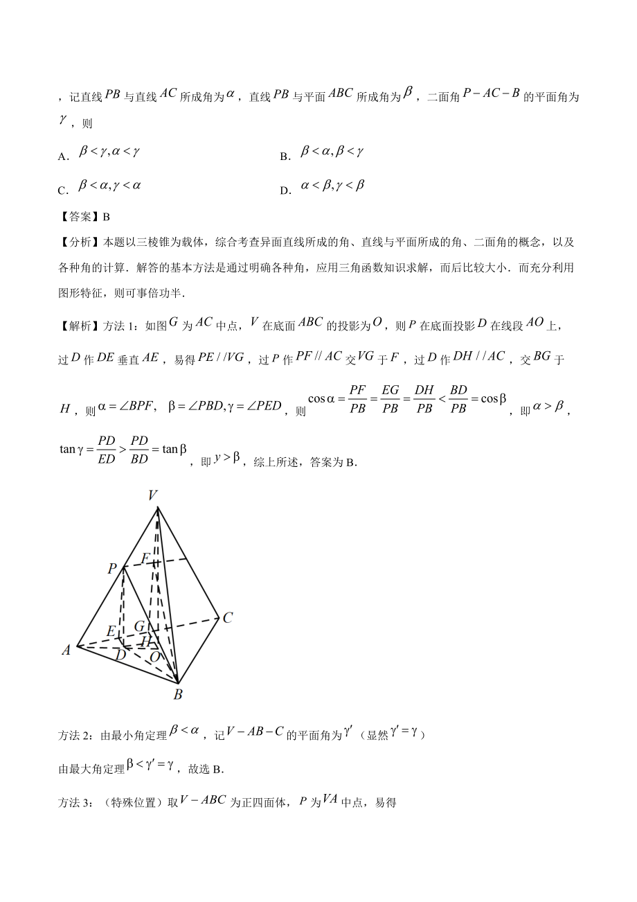 2022年高考数学三轮复习《第5讲 立体几何》选择压轴题（含答案解析）_第3页