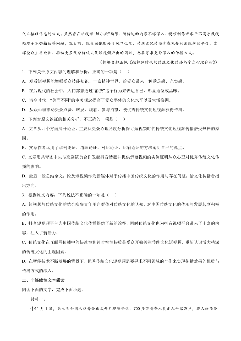 云南省曲靖市马龙区2020-2021学年高二6月月考语文试题（含答案）_第2页