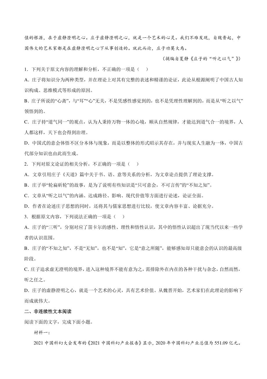 河南省南阳市六校2021-2022学年高二下期中联考语文试题（含答案）_第2页