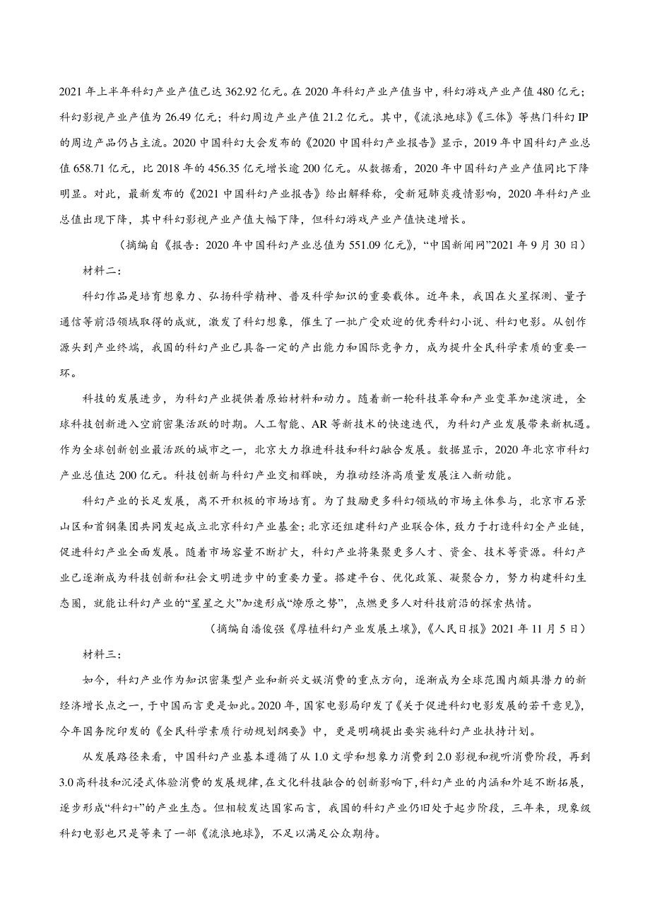 河南省南阳市六校2021-2022学年高二下期中联考语文试题（含答案）_第3页