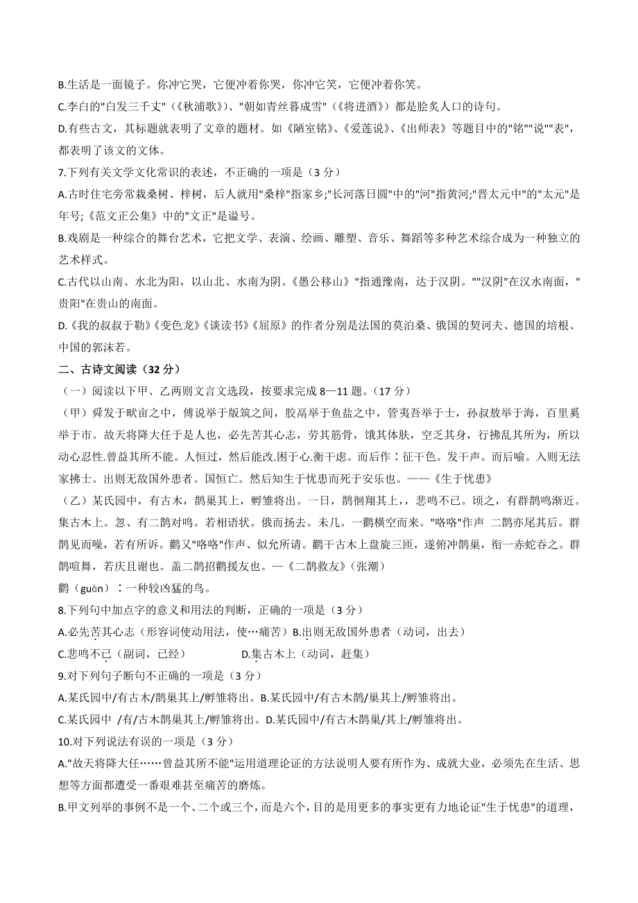 2022年贵州省黔东南州八校联盟中考一模语文试题（含答案）_第2页