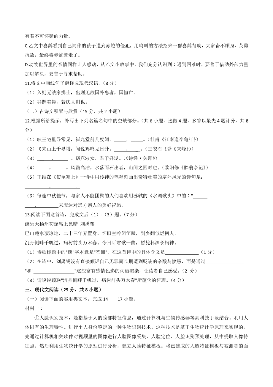 2022年贵州省黔东南州八校联盟中考一模语文试题（含答案）_第3页