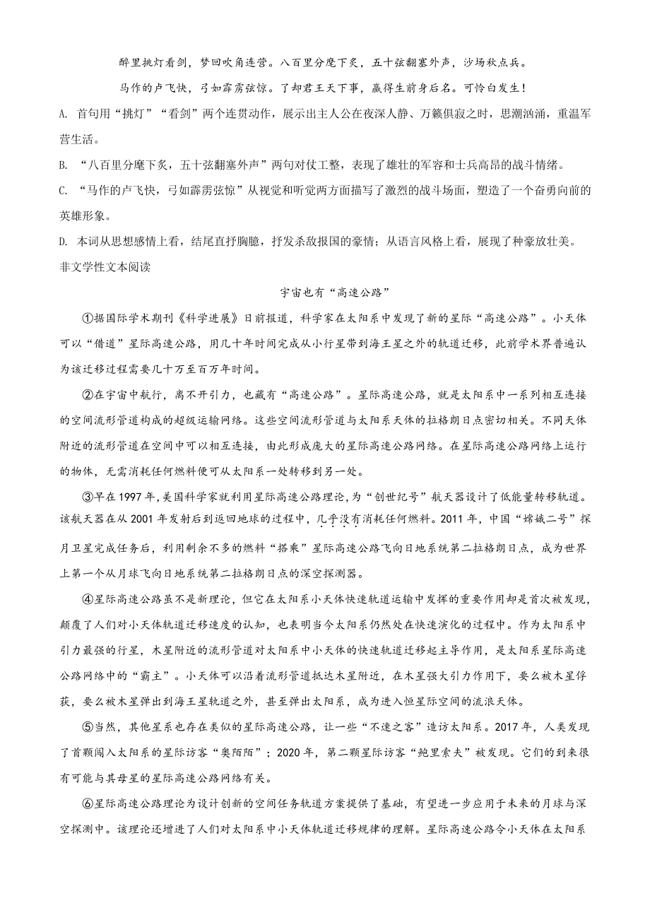 2022年天津市中考语文模拟试题（含答案解析）_第2页