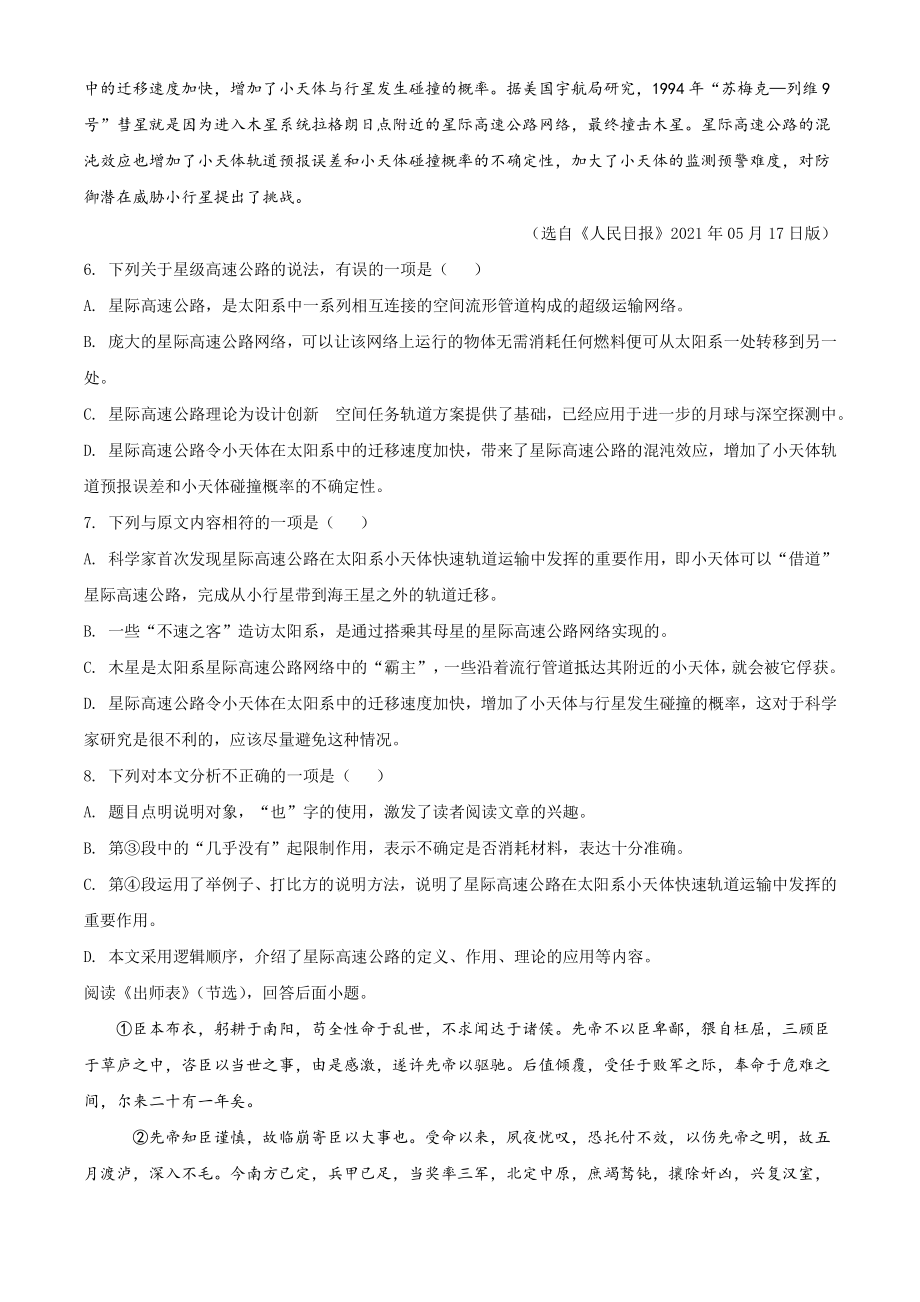 2022年天津市中考语文模拟试题（含答案解析）_第3页