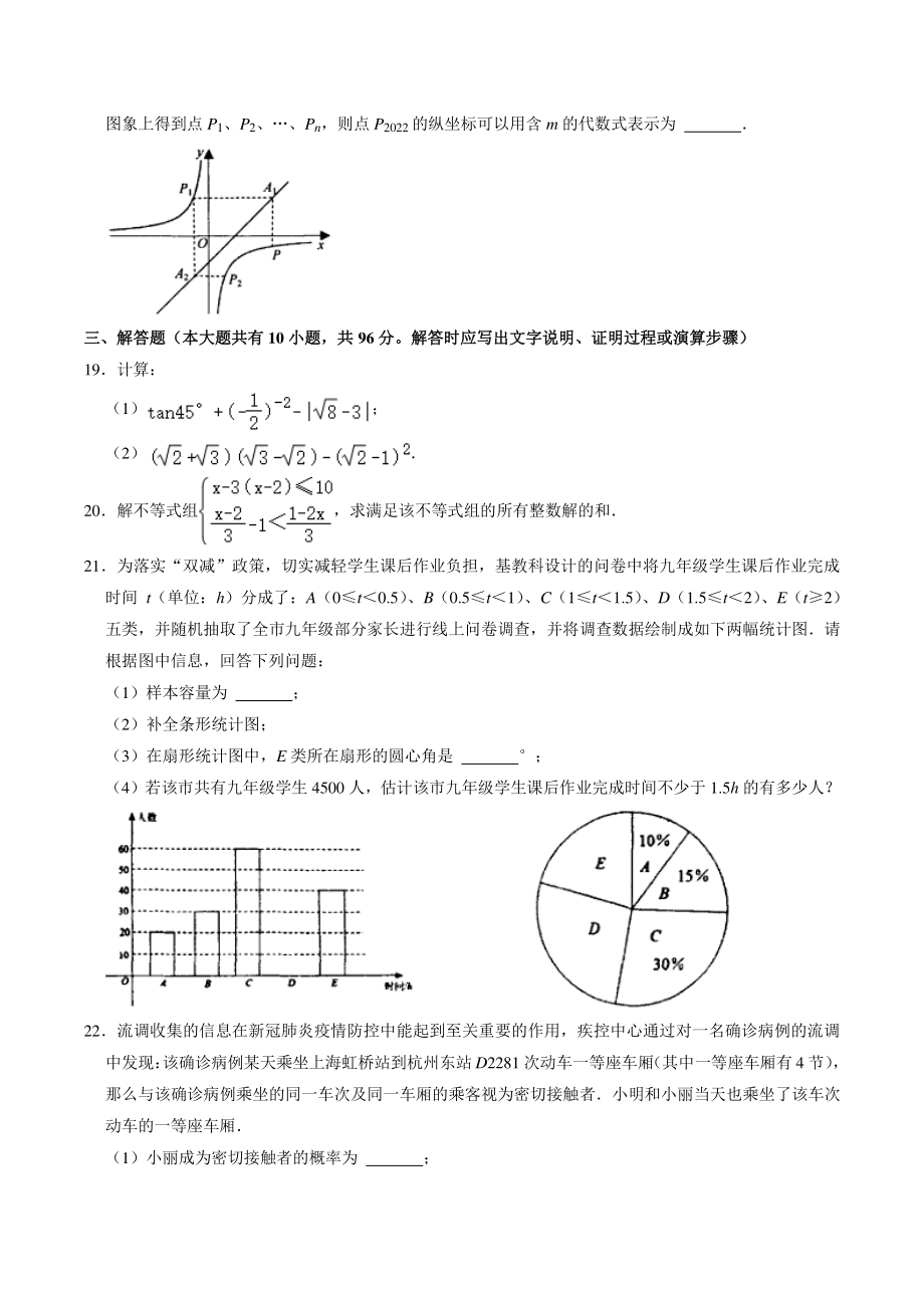 江苏省扬州市高邮市2021-2022学年中考网上阅卷第一次适应性数学试题（含答案）_第3页