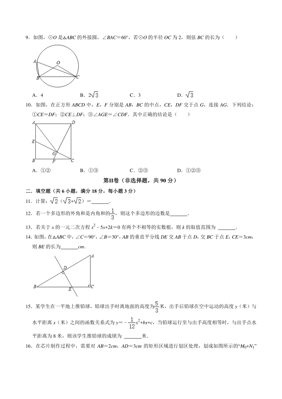 2022年广东省广州市中考数学考前猜题试卷（含答案解析）_第2页