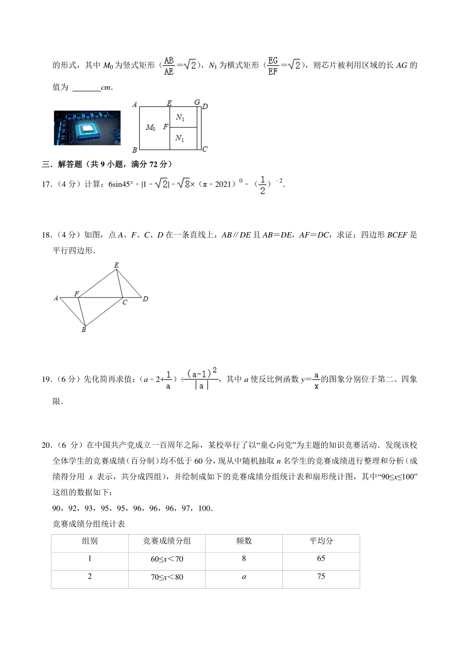 2022年广东省广州市中考数学考前猜题试卷（含答案解析）_第3页