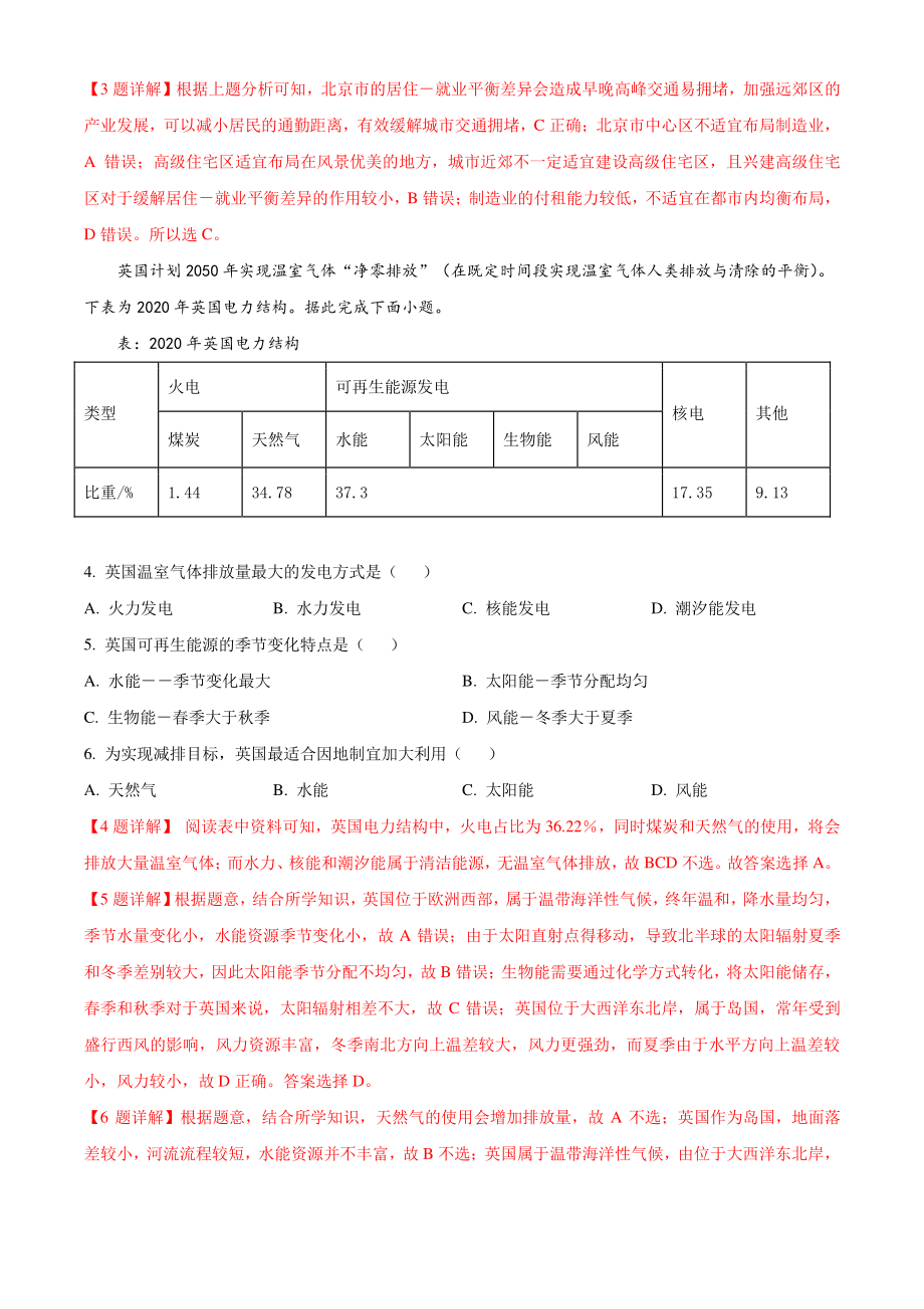 2022届四川省遂宁市高考二模地理试卷（含答案）_第2页