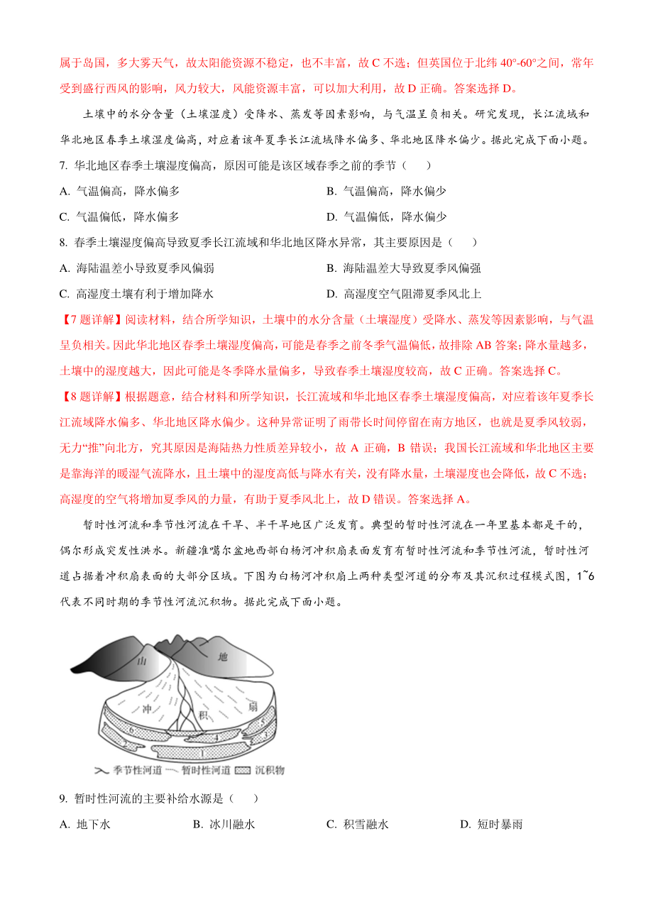 2022届四川省遂宁市高考二模地理试卷（含答案）_第3页