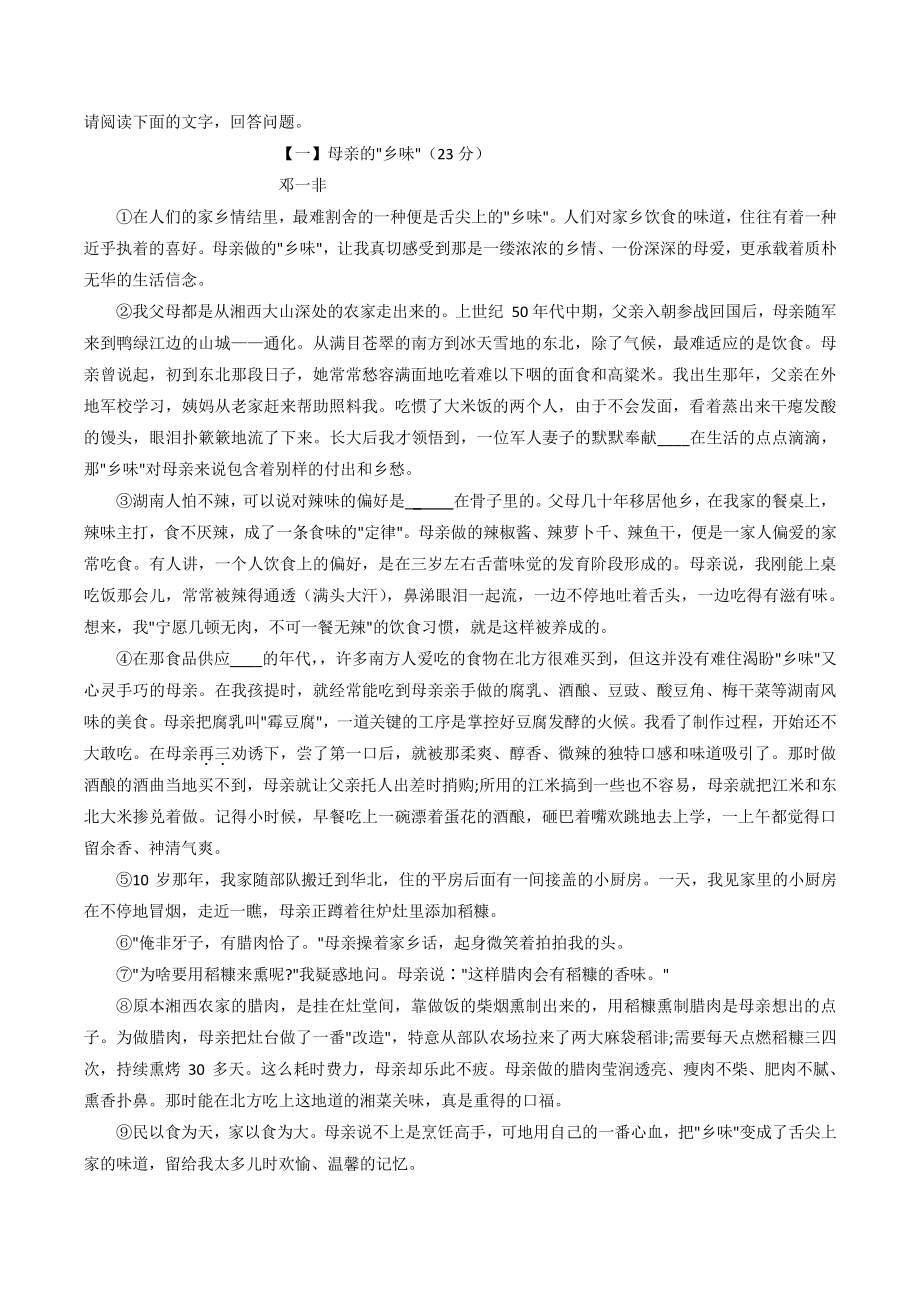 2022年安徽省合肥市包河区九年级教学质量检测（一模）语文试题（含答案）_第3页