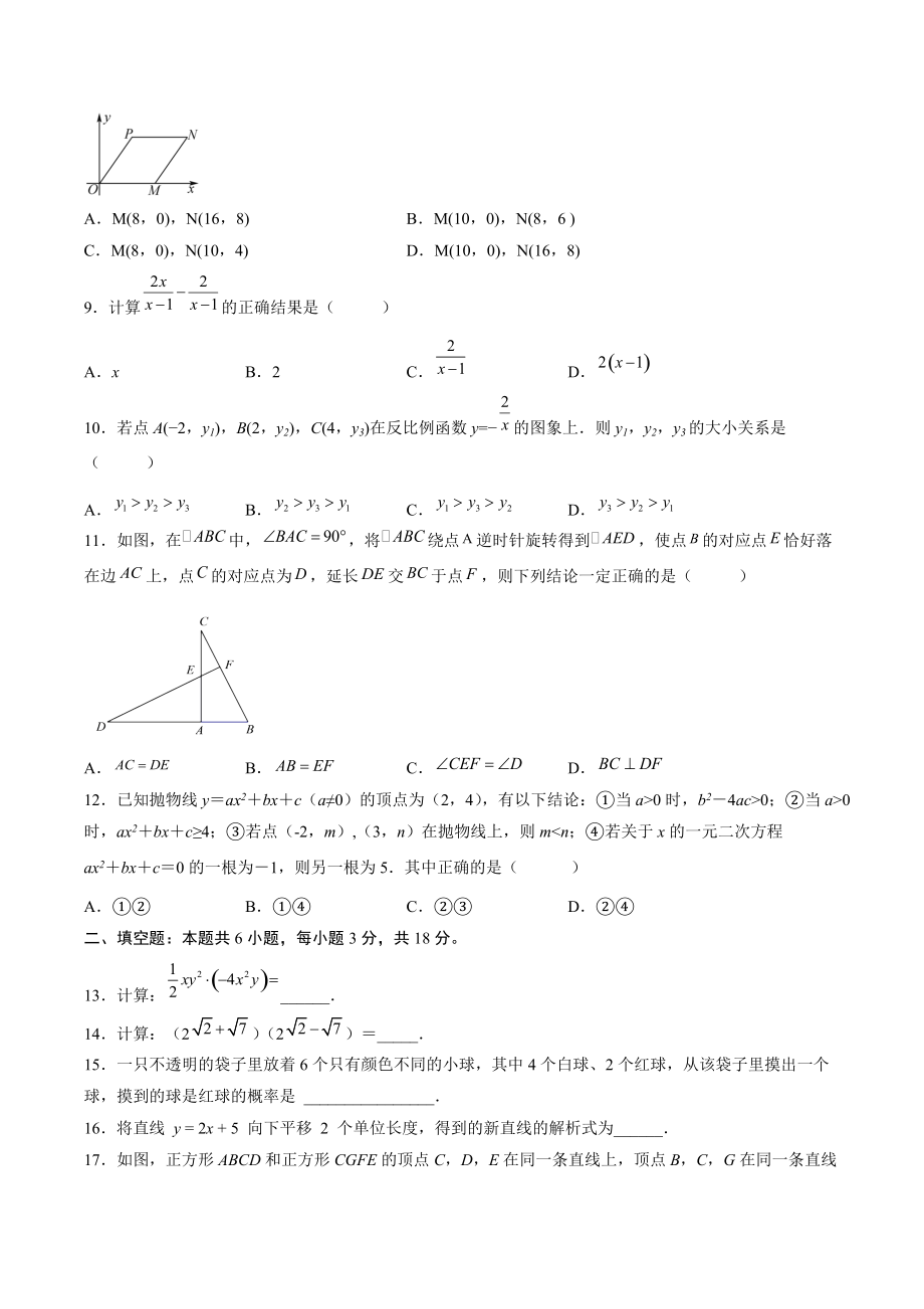 2022年天津市中考数学考前必刷试卷（含答案解析）_第2页