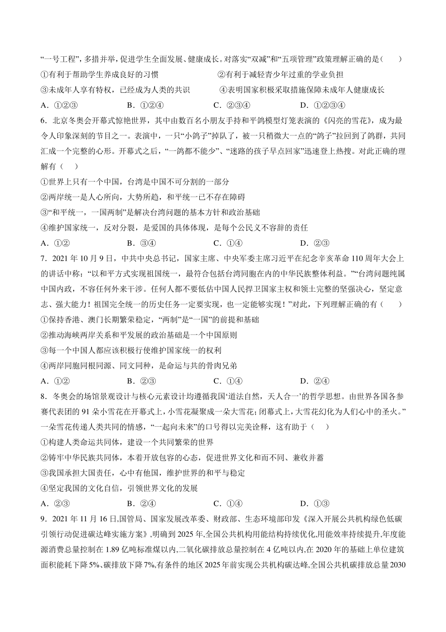 2022年广东省中考道德与法治考前必刷试卷（含答案解析）_第2页