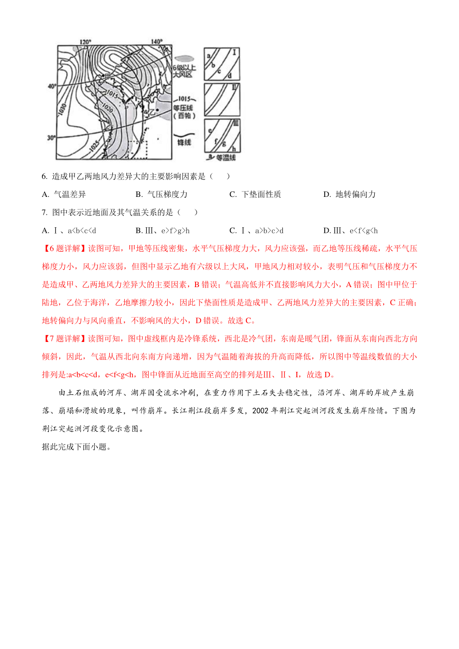 2022届江苏省如皋市高考一模地理试卷（含答案）_第3页