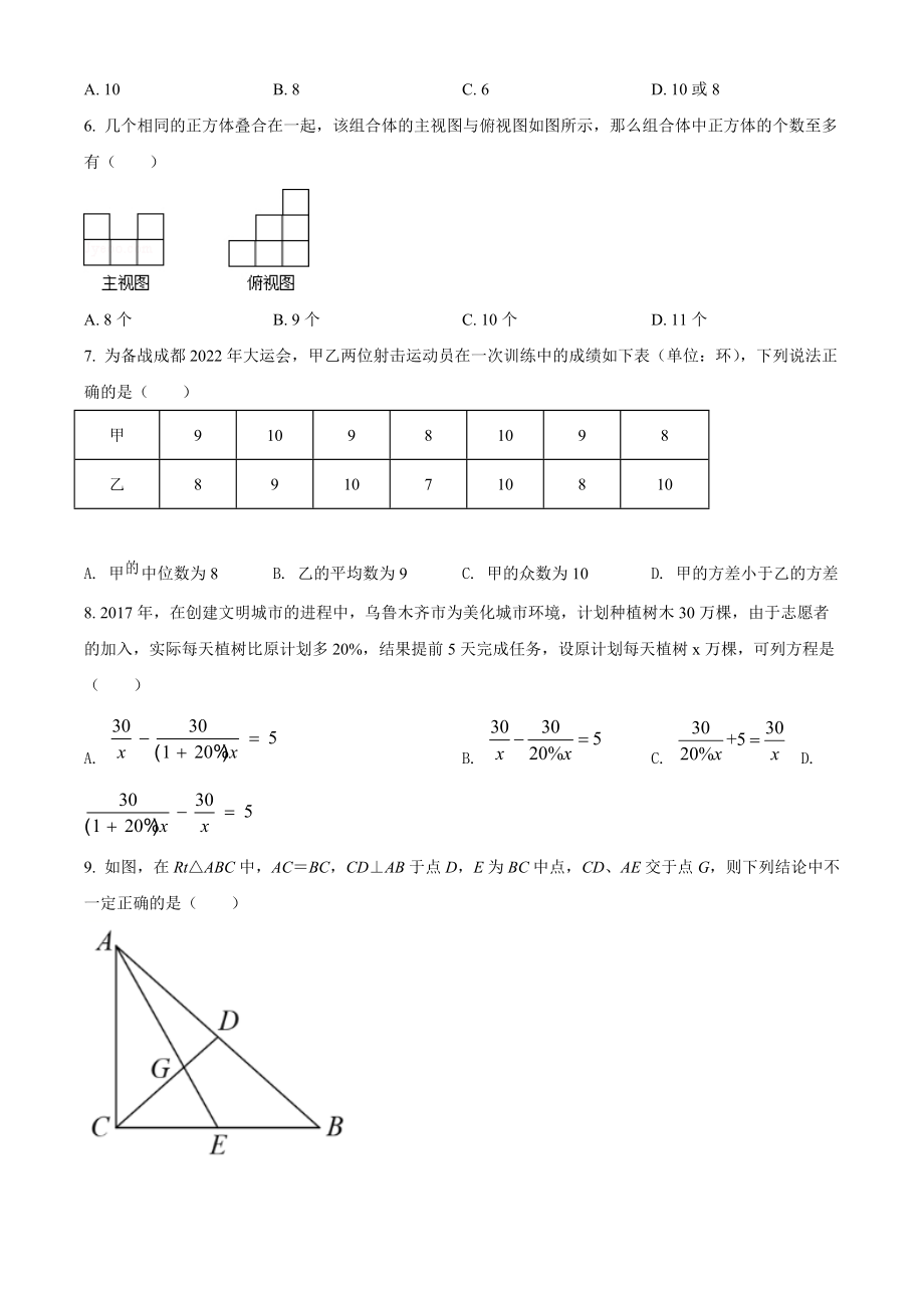 2022年四川省巴中市中考模拟考试数学试题（含答案解析）_第2页