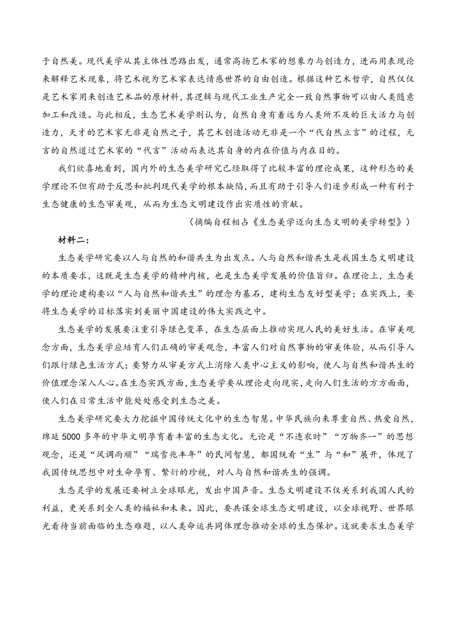 2022届江苏省新高考基地学校高三第四次大联考语文试卷（含答案）_第2页