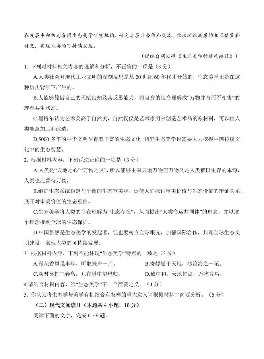 2022届江苏省新高考基地学校高三第四次大联考语文试卷（含答案）_第3页