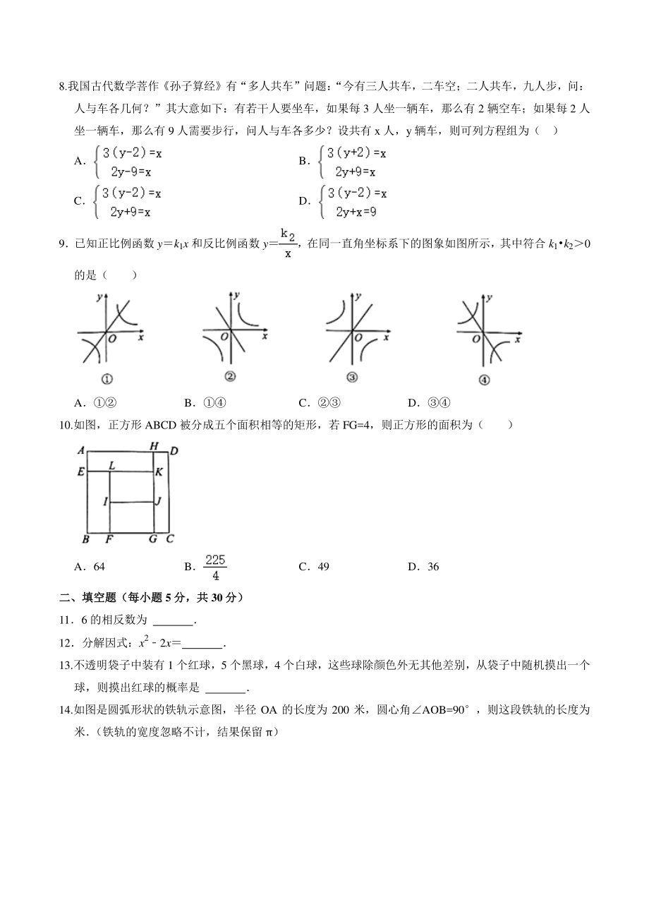 2022年浙江省宁波市中考模拟数学试卷（一）含答案（B）_第2页