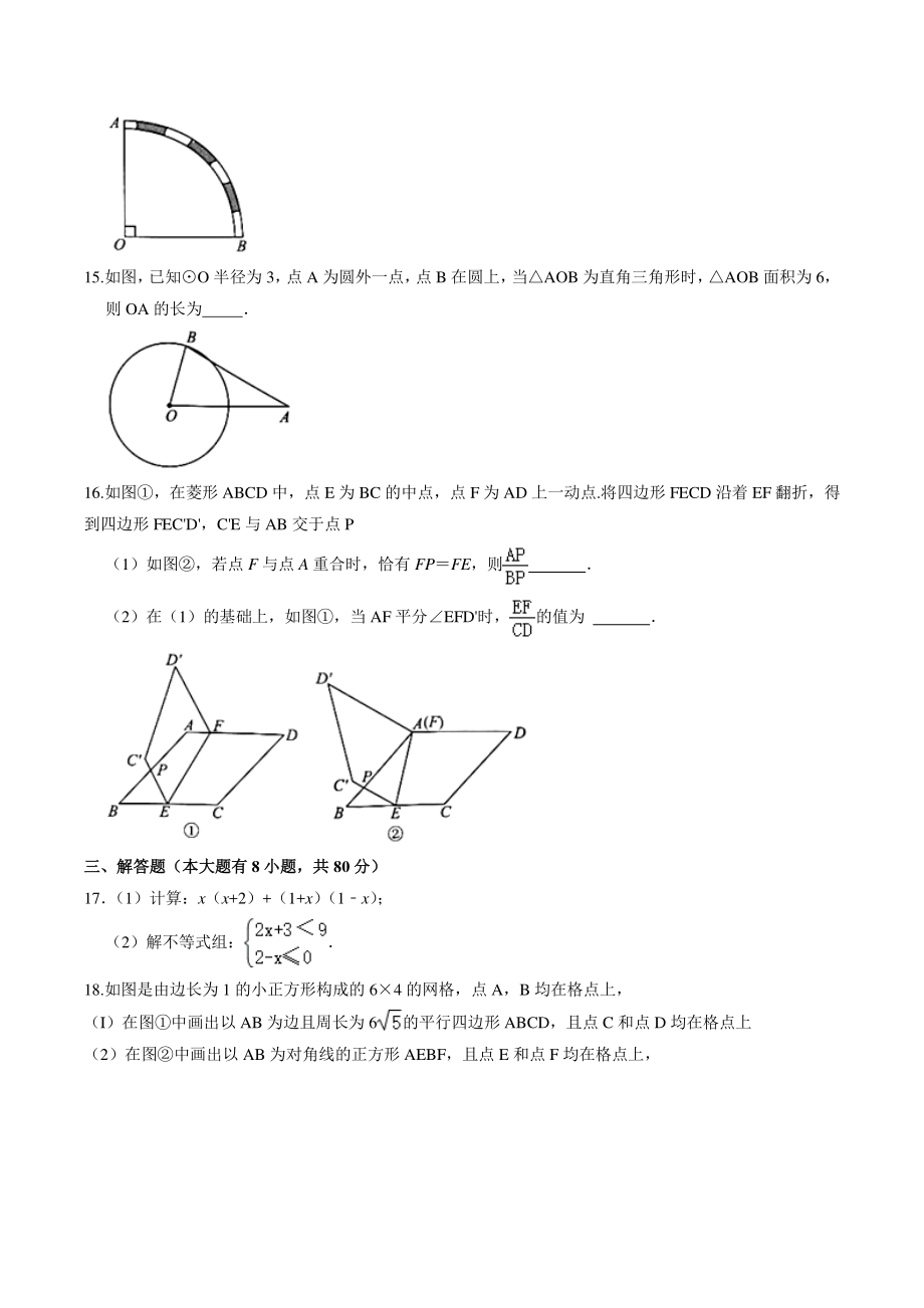 2022年浙江省宁波市中考模拟数学试卷（一）含答案（B）_第3页