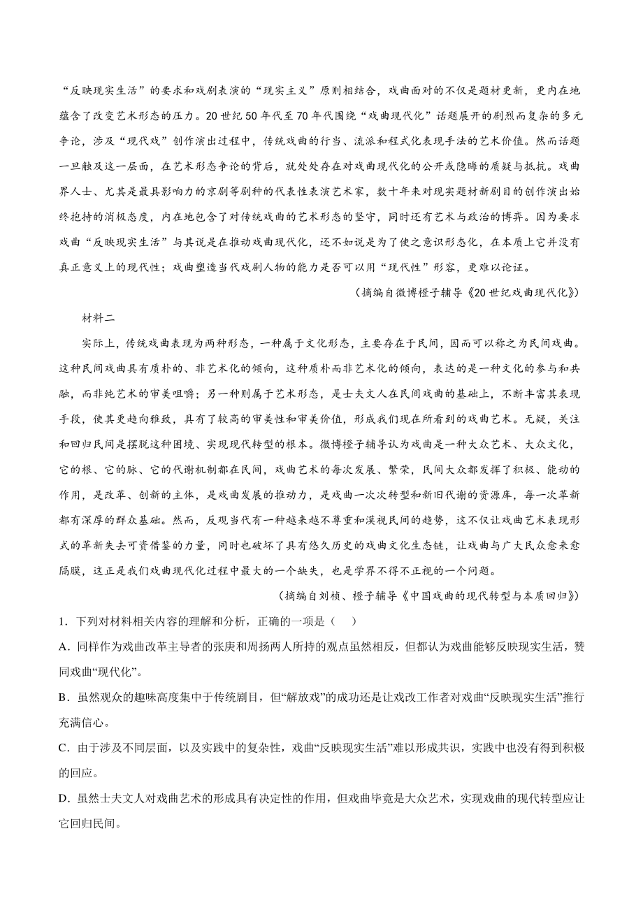 山东省潍坊市二校联考2021-2022学年高三4月模拟检测语文试题（含答案）_第2页