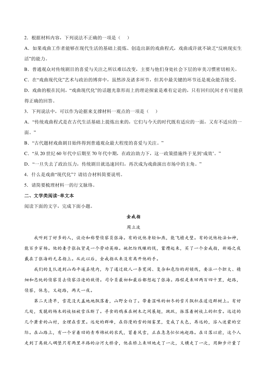 山东省潍坊市二校联考2021-2022学年高三4月模拟检测语文试题（含答案）_第3页