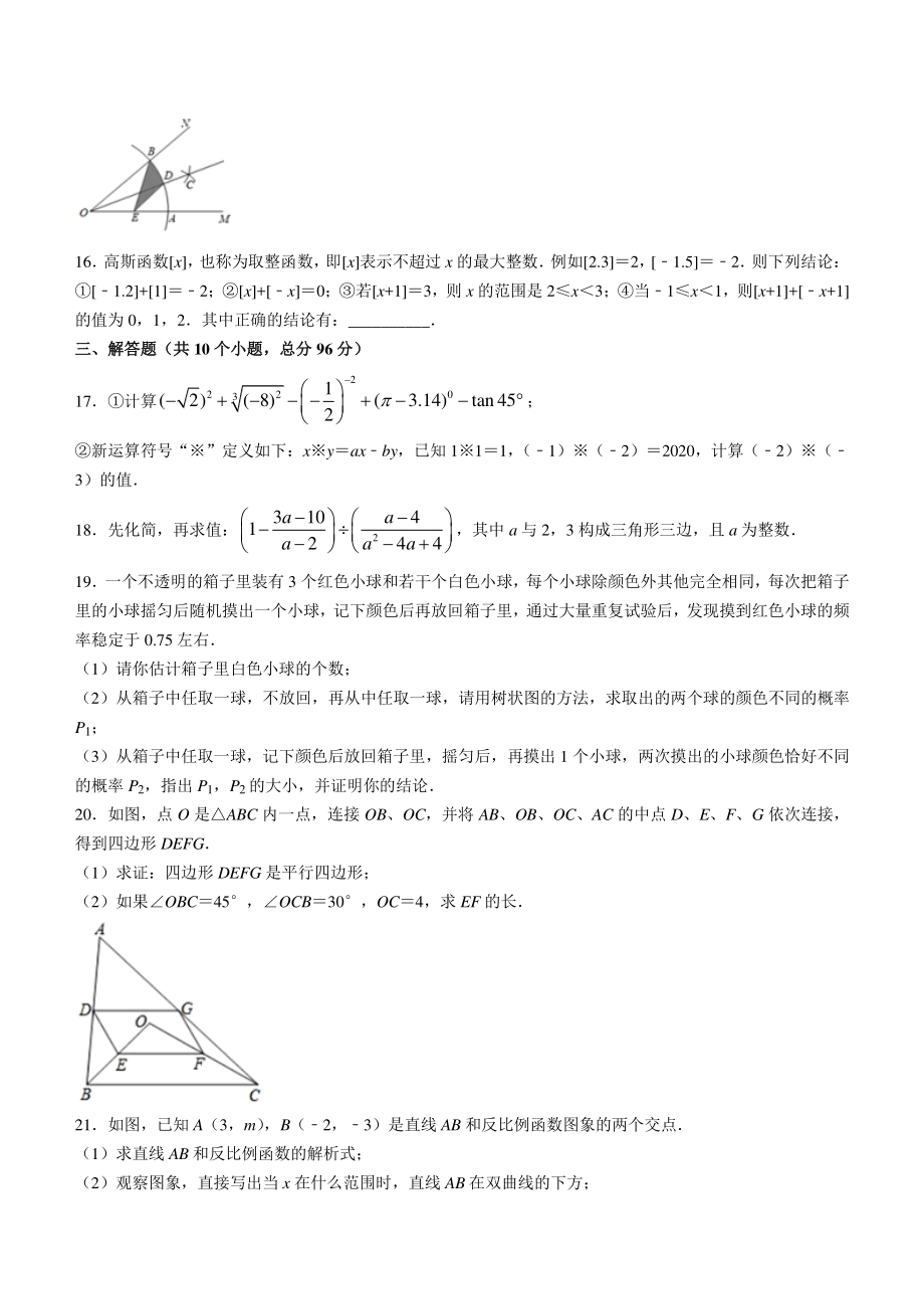 2022年四川省广元市利州区九年级零诊考试数学试题（含答案解析）_第3页