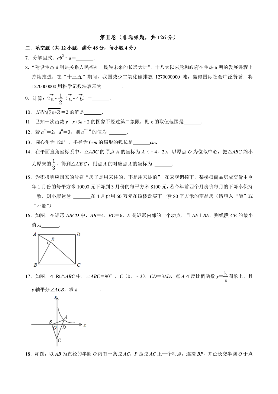 2022年上海市中考数学考前猜题试卷（含答案解析）_第2页