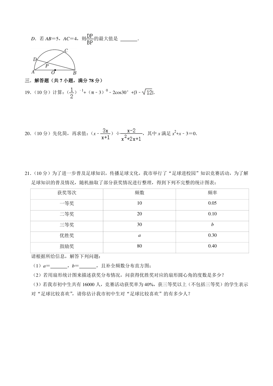 2022年上海市中考数学考前猜题试卷（含答案解析）_第3页