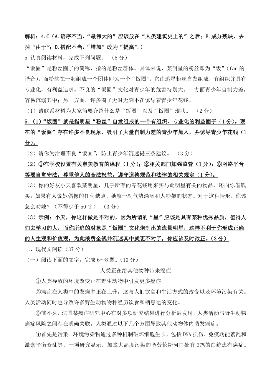 2022年四川省自贡市中考模拟语文试卷（含答案）_第2页