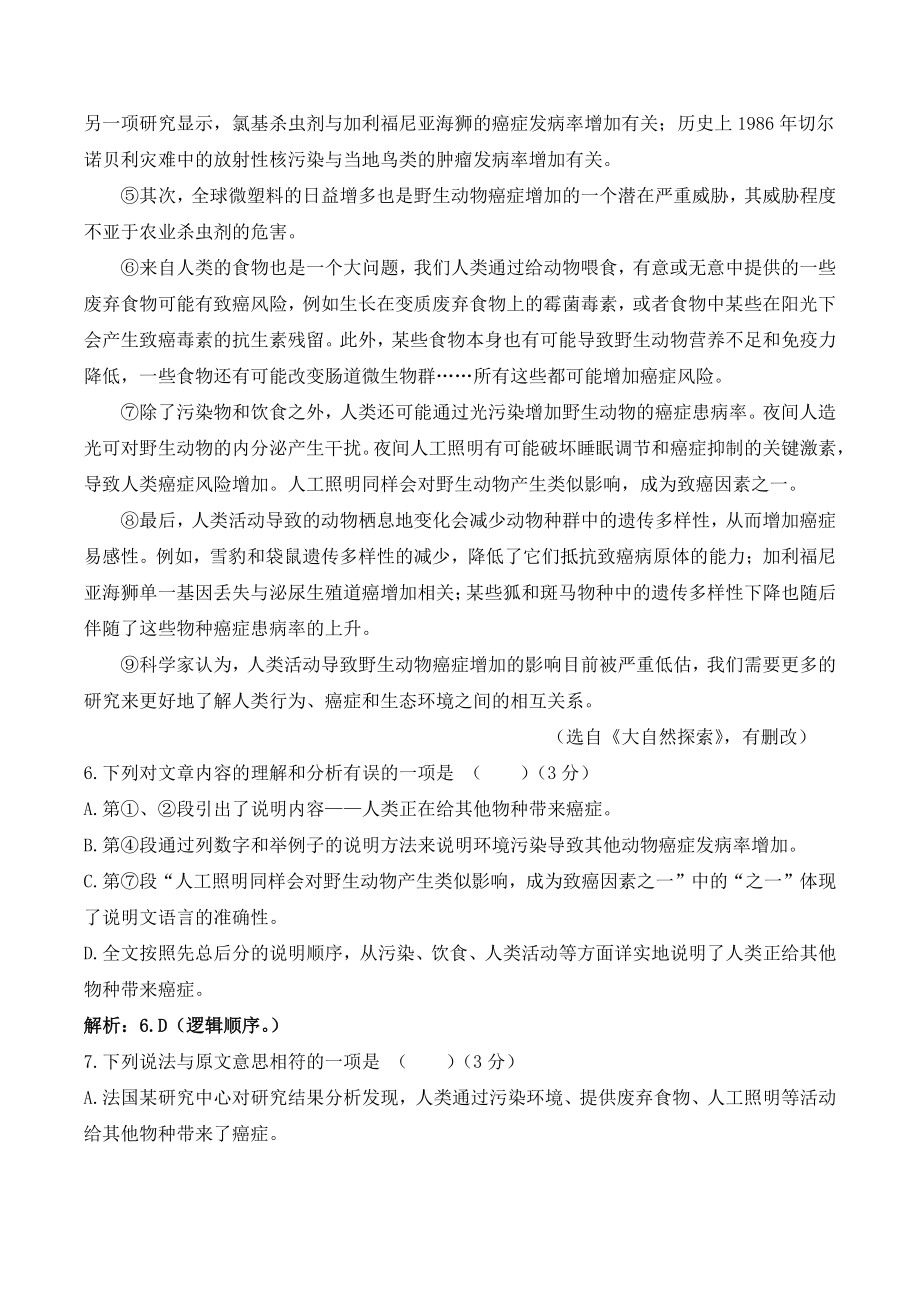 2022年四川省自贡市中考模拟语文试卷（含答案）_第3页
