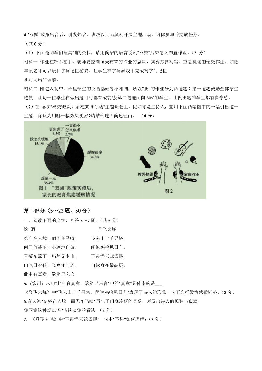 2022年河北省石家庄市十八县中考模拟联考语文试卷（含答案）_第2页