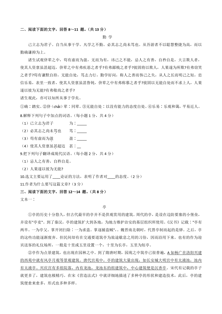 2022年河北省石家庄市十八县中考模拟联考语文试卷（含答案）_第3页