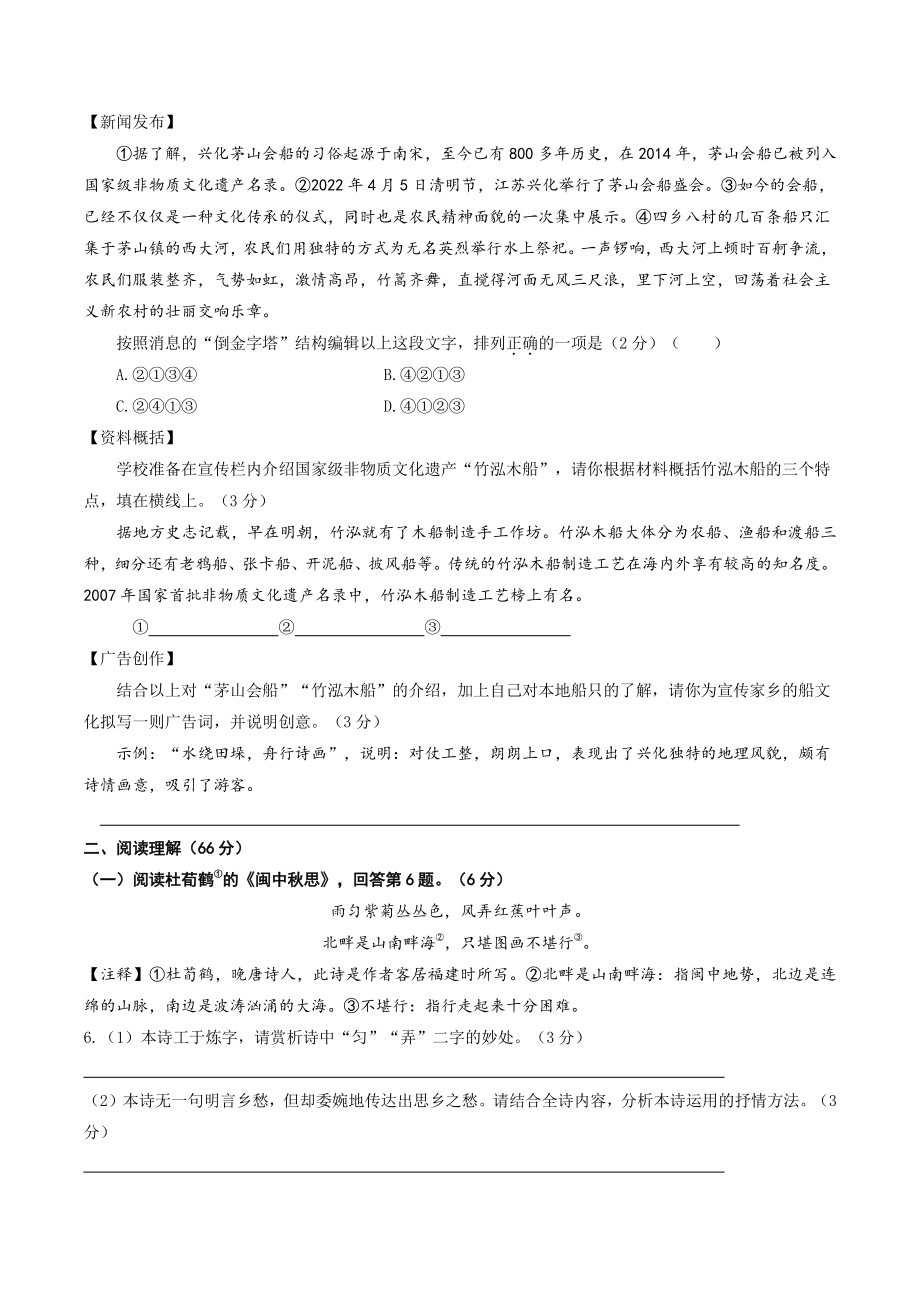 2022年江苏省泰州市兴化市中考一模考试语文试卷（含答案）_第2页