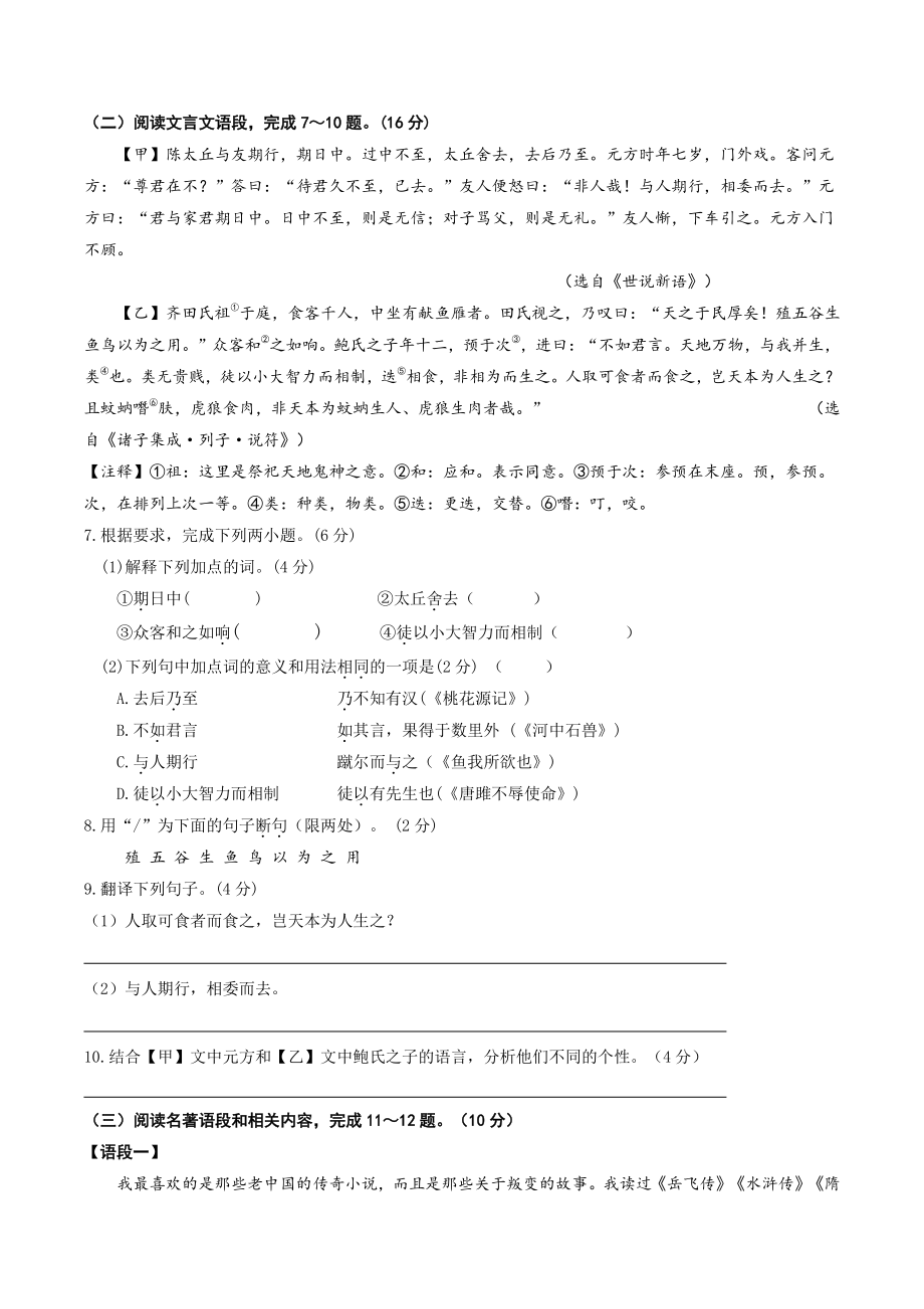 2022年江苏省泰州市兴化市中考一模考试语文试卷（含答案）_第3页