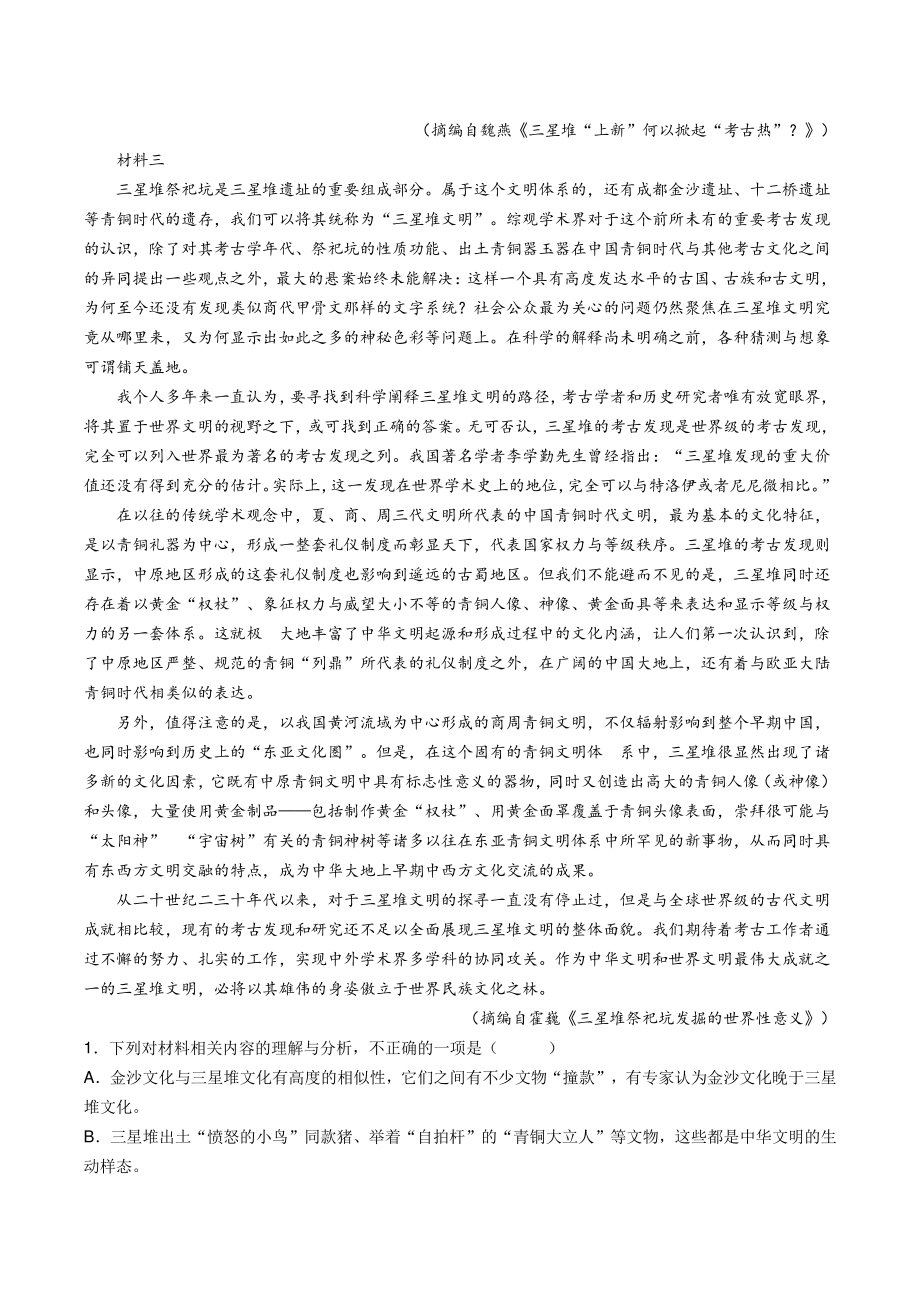 江苏省苏州市2020-2021学年高二下期末语文试题（含答案）_第2页