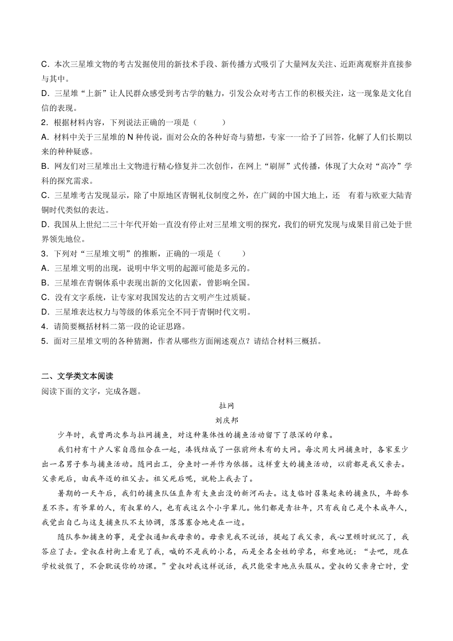 江苏省苏州市2020-2021学年高二下期末语文试题（含答案）_第3页