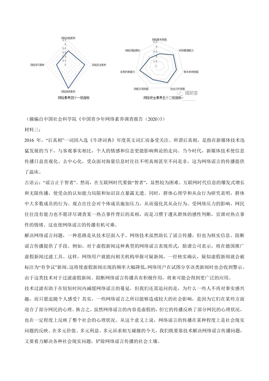 江苏省常州市2021-2022学年高一下学期期中语文试题（含答案）_第2页