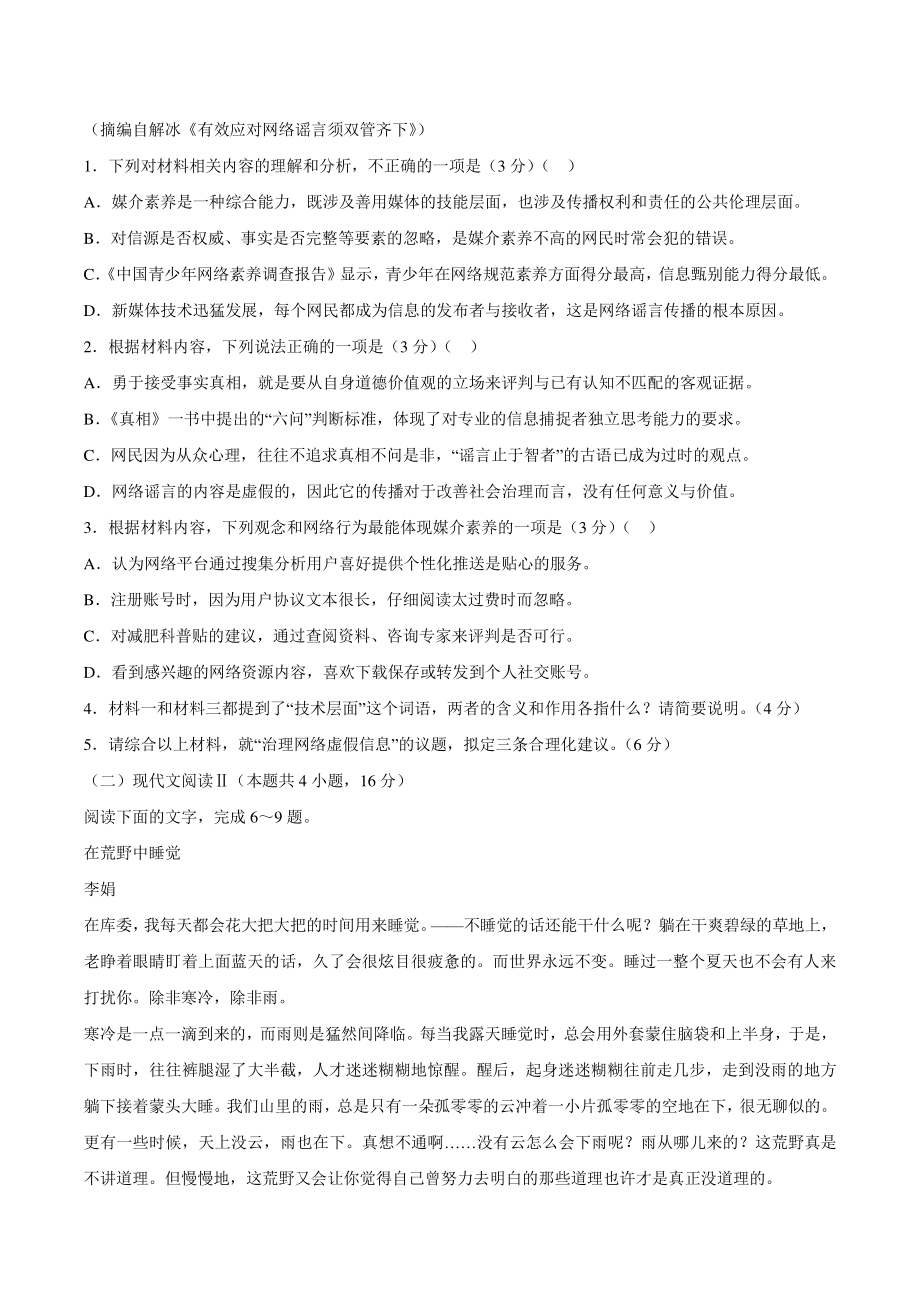 江苏省常州市2021-2022学年高一下学期期中语文试题（含答案）_第3页
