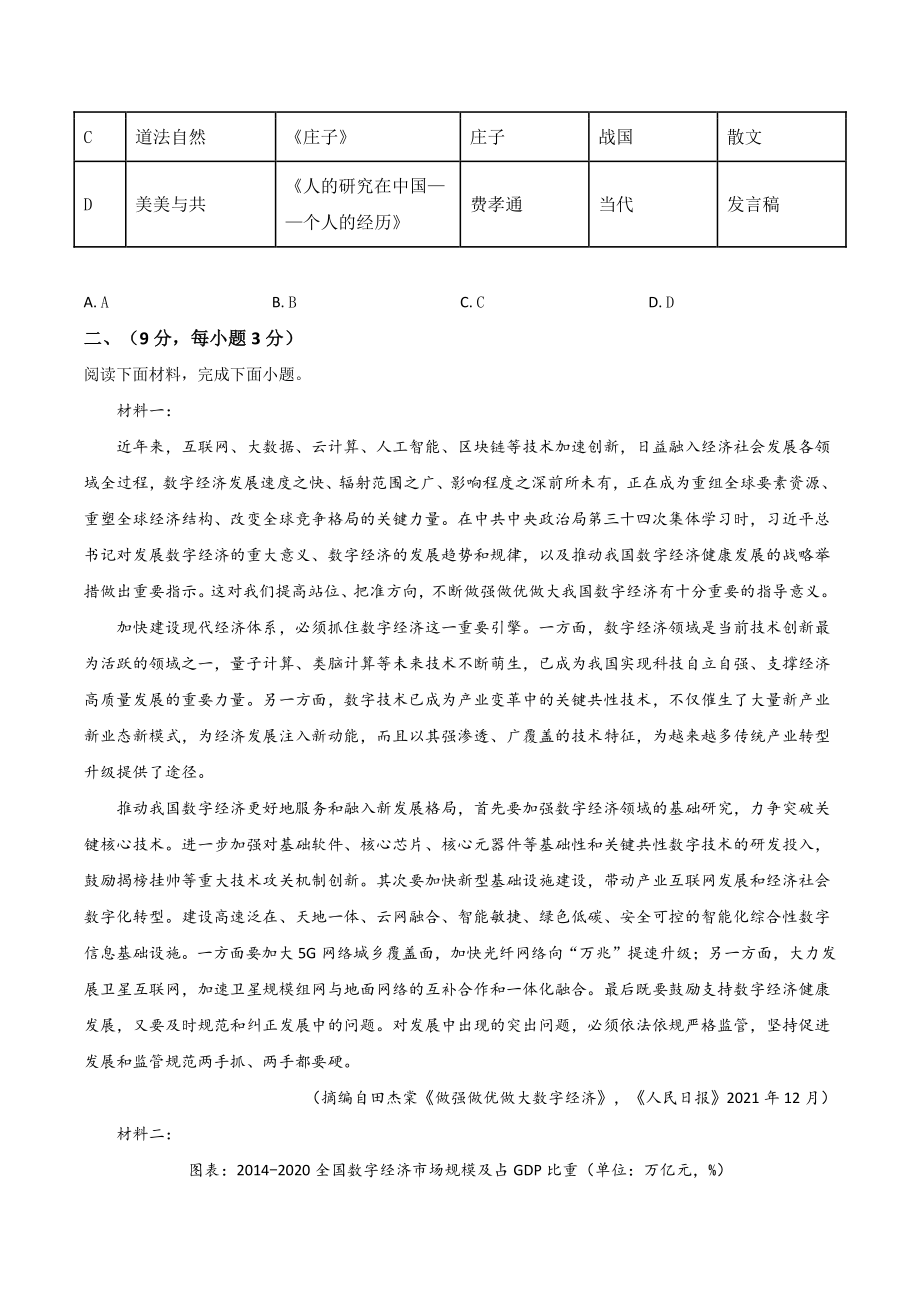 天津市和平区2022届高三一模语文试卷及答案_第2页