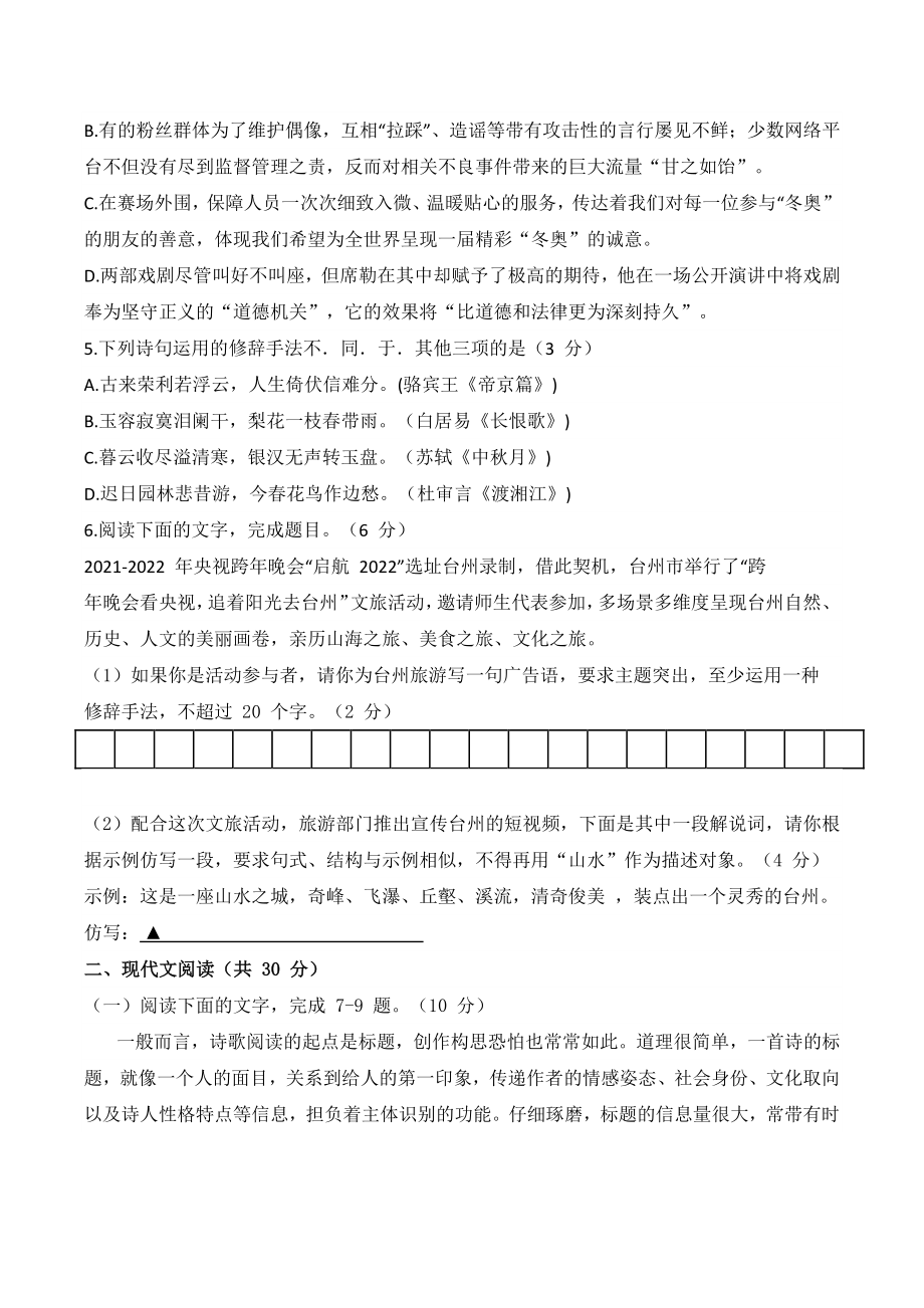 2022年浙江省台州市高三二模语文试题（含答案）_第2页