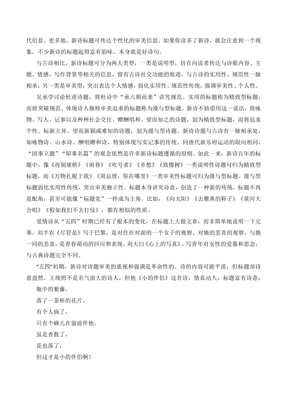 2022年浙江省台州市高三二模语文试题（含答案）_第3页