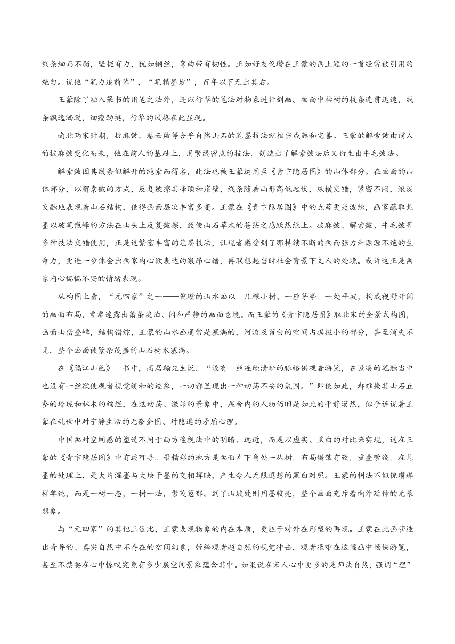 2022届广东省湛江市高三二模语文试题（含答案）_第2页