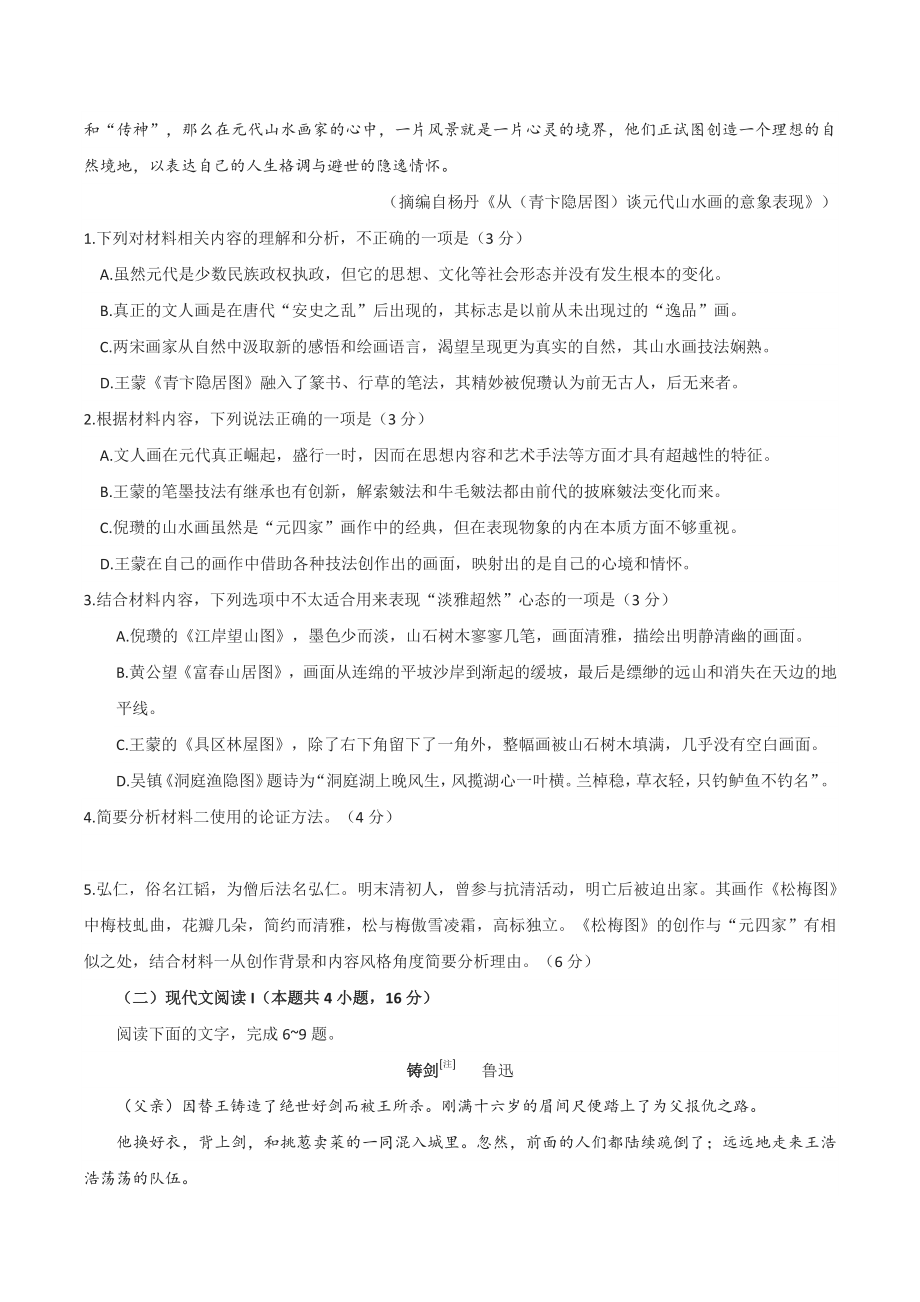 2022届广东省湛江市高三二模语文试题（含答案）_第3页