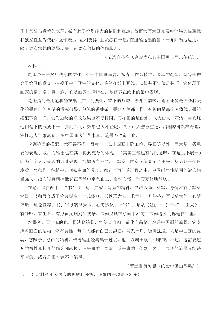 广东省惠州市2022年高三一模考试语文试题（含答案）_第2页