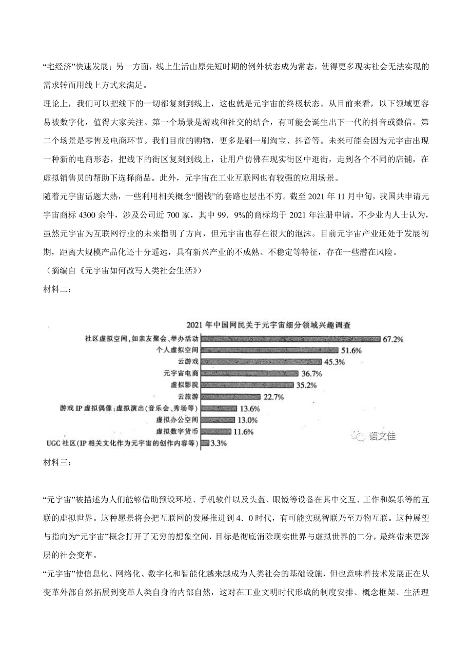 2022届陕西省榆林市高三三模语文试卷及答案_第3页