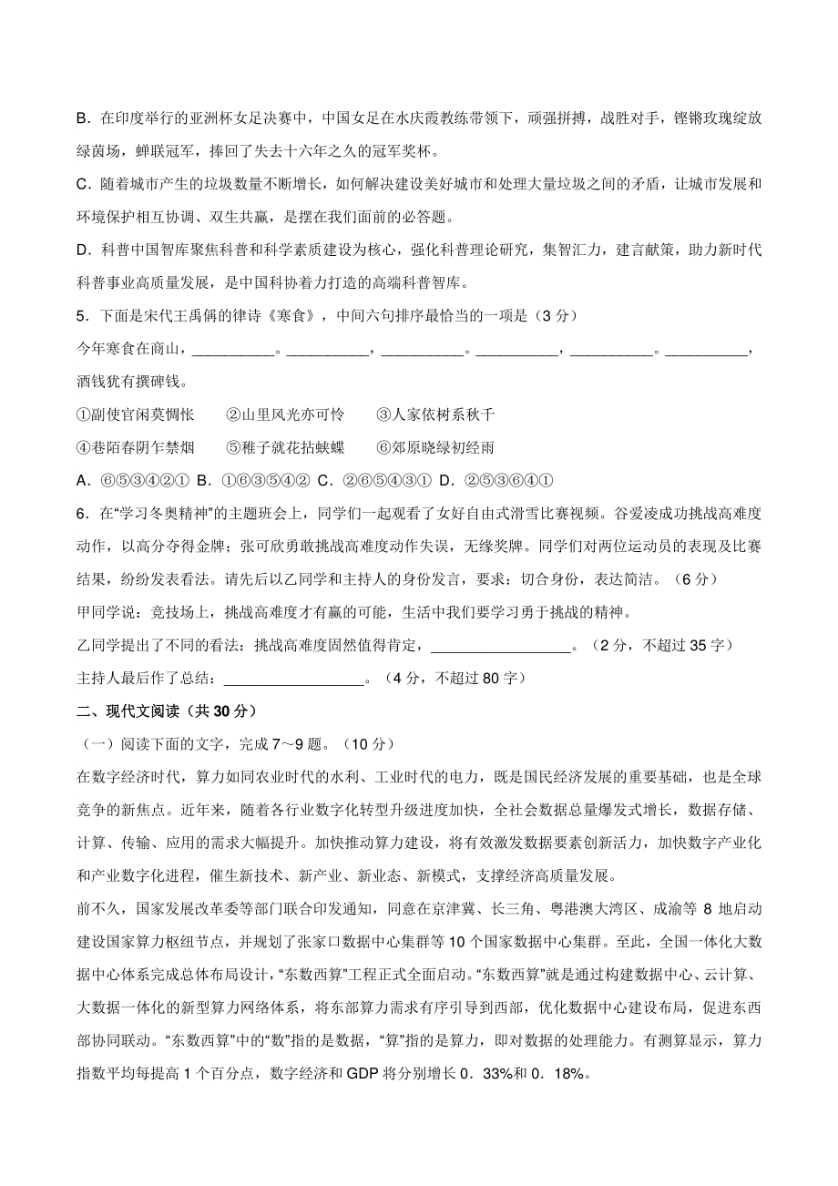 2022届浙江省嘉兴市高三二模语文试题（含答案）_第2页