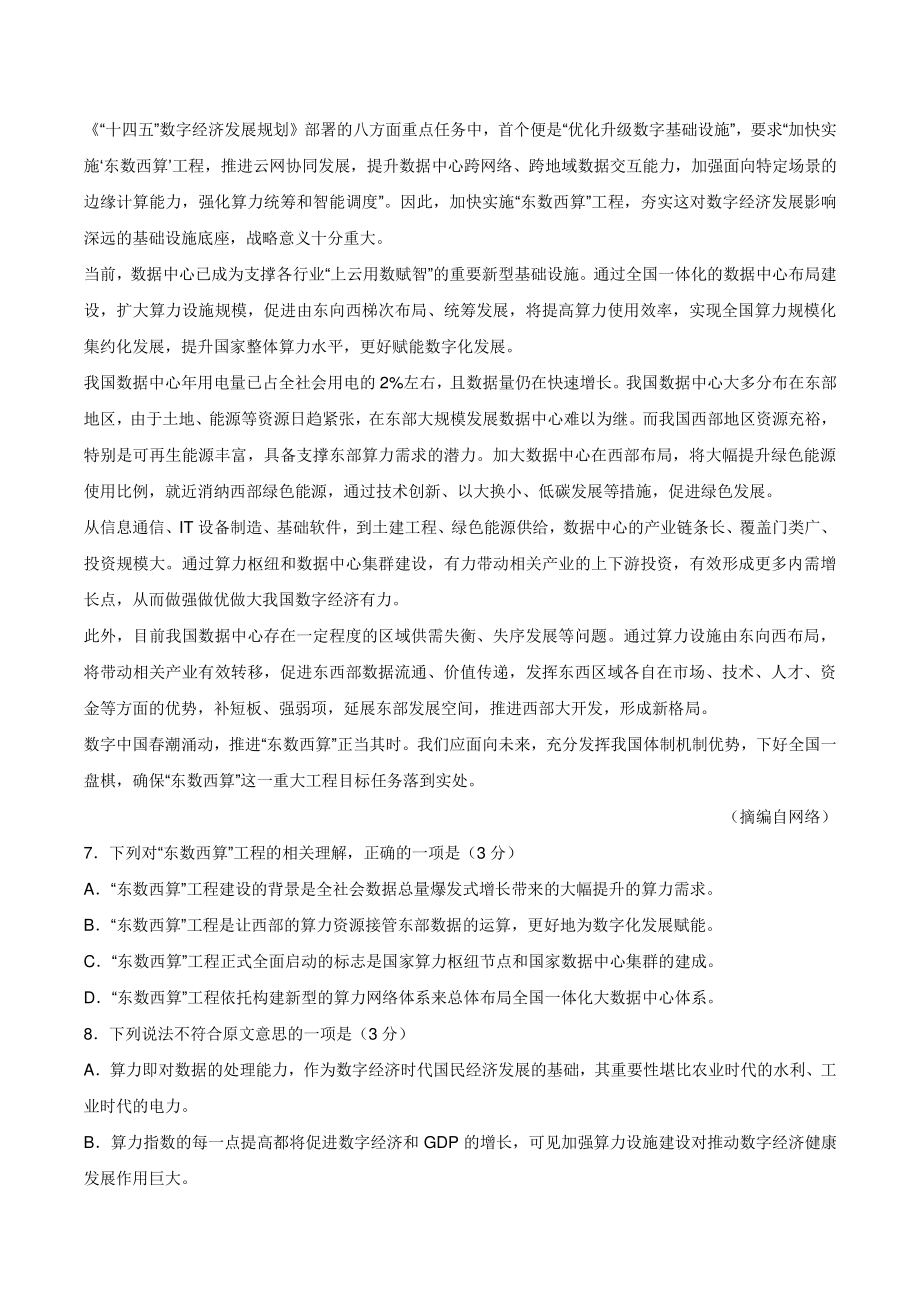 2022届浙江省嘉兴市高三二模语文试题（含答案）_第3页